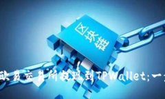  如何从欧易交易所提现到