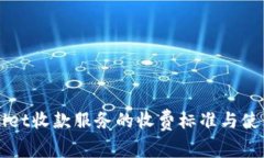 TPWallet收款服务的收费标准