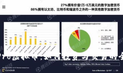 BHOP Pro虚拟币：如何投资与交易的全面指南