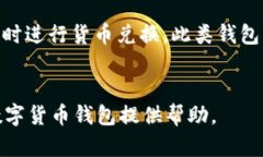 baioti数字货币钱包推荐：