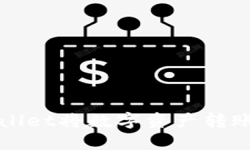 如何通过TPWallet将数字资产转账到币安交易所