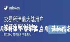 如何使用B特派下载苹果应