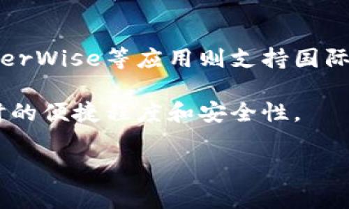 baioti推荐五款美国小众苹果数字钱包，提升你的支付体验/baioti
苹果钱包, 数字钱包, 美国, 小众支付应用/guanjianci

随着科技的进步，数字钱包已经成为我们日常生活中不可或缺的一部分。对于苹果用户而言，苹果钱包（Apple Wallet）是一个方便实用的选择，但在美国市场上，还有其他一些小众数字钱包应用同样值得关注。本文将为你推荐五款小众的苹果数字钱包，并详细介绍它们的功能、优缺点及适用场景，帮助你提升支付体验。

一、Venmo
作为PayPal旗下的一款社交支付应用，Venmo在美国市场具有很高的人气。虽然它不是一个完全的小众数字钱包，但由于它的社交功能，使得Venmo在某种程度上与普通数字钱包有所不同。

Venmo的最大特点在于社交支付功能。用户可以在应用中添加朋友，进行付款时可以附上社交动态，分享你的消费体验。这种社交化的支付方式使得Venmo在年轻用户中特别受欢迎。

除了社交功能，Venmo还支持与多种支付方式连接，包括银行卡、信用卡等。用户在支付时可以选择自己希望使用的支付方式。同时，有些商家也开始接受Venmo作为一种支付方式，这让用户在购物时更为便利。

不过，Venmo也有一定的局限性。例如，Venmo的主要目标用户是美国本土用户，国际用户无法使用。此外，Venmo对大额转账可能会收取一定的手续费，因此在使用时需要考虑到这一点。

二、Cash App
Cash App是Square公司推出的一款数字钱包，致力于提供简洁便捷的支付体验。用户可以通过Cash App进行朋友之间的付款、在线购物、甚至购买比特币。

Cash App的界面设计简洁大方，用户体验极其流畅。通过Cash App，用户可以方便地将资金从自己的银行账户转入Cash App账户，或是向其他用户发送付款。用户还可以生成自己的Cash Tag（一个独特的用户名），方便朋友快速找到你并进行支付。

此外，Cash App还提供了一些独特的功能，比如“Cash Boost”，用户在特定的商家消费时，可以获得一定比例的现金返还。这种优惠政策吸引了许多用户来使用Cash App作为日常消费的支付工具。

然而，Cash App的安全性在市场上也遭到了一些质疑。尤其是在网络安全日益受到关注的今天，用户需要注意保护自己的账户信息，避免不必要的损失。

三、Zelle
Zelle是一款由多家大银行合作推出的数字支付服务，它允许用户通过银行账户之间进行快速转账。在美国市场，Zelle被广泛使用，并且与多家银行相连。

Zelle的最大优势在于其快速性。用户在发送到接收者的款项几乎可以实时到账，这在需要快速转账的情况下显得尤为重要。此外，Zelle不仅可以通过银行应用使用，也提供了独立的移动应用，方便用户操作。

与其他数字钱包相比，Zelle并不收取交易手续费，用户只需通过银行账户进行转账，非常简单便捷。在移到美国之后，很多新移民也可以通过Zelle快速与家人朋友进行资金往来。

不过，Zelle的缺点同样显著。由于其是通过银行账户进行转账，一旦输入错误，资金可能无法迅速找回，这就存在一定的风险。同时，Zelle的适用范围主要还是在美国，因此不适合需要进行国际支付的用户。

四、Google Pay
虽然Google Pay并不是专门为苹果用户设计的，但其实界面友好，许多苹果用户选用这款数字钱包。Google Pay可让用户进行线上支付、线下支付以及充值等多种功能。

Google Pay的特点在于其与用户的Google账号深度集成。如果你已经在使用Google的其他服务，那么通过Google Pay进行支付会非常方便。用户不仅可以使用信用卡、借记卡进行支付，还可链接个人全球范围内的其他支付账户。

此外，Google Pay的安全性也做得相对较好，用户的支付信息会经过加密处理，有效保护隐私。有些商家也开始接受Google Pay作为支付方式，尽量满足不同用户的需求。

然而，Google Pay主要是为Android系统开发，因此在iOS设备上使用时，可能存在一些功能受限的问题。因此，如果你是一个深度的iOS用户，可能会发现其某些功能无法完美适配。

五、BitPay
比特币作为一种新兴的数字货币，逐渐被越来越多的人接受。在这种背景下，比特币支付应用BitPay也随之崭露头角。BitPay允许用户使用比特币进行消费，可以说是数字钱包领域的创新应用。

通过BitPay，用户不仅可以使用比特币进行线下支付，也可以在支持比特币的在线商店进行购买。例如，在某些国际电商平台上，BitPay已成为用户进行比特币支付的理想选择。

此外，BitPay的交易手续费也相对较为合理，用户可以更加高效地进行比特币消费。对于那些热爱数字货币的用户而言，BitPay无疑是一个不错的选择。

不过，BitPay的一个缺点是受限于比特币的价格波动。如果用户在高峰时段进行支付，或许在不到一小时的时间内，其资产价值可能会大幅上升或下降。因此，用户在使用BitPay时，就需要对市场行情有一定了解。

常见问题解答

1. 数字钱包安全吗？
数字钱包的安全性一直是用户关注的重点。一般来说，知名的数字钱包都采取了比较完善的安全措施，如数据加密、双重身份验证等。但用户在选择时，仍需要多加注意以下几个方面：

首先，选用口碑较好的数字钱包应用。尽量选择那些用户评价较高和市场认可度较高的产品。其次，定期更新应用程序，确保使用最新的安全防护措施。此外，用户还应妥善保管自己的账户信息和密码，避免被他人利用。最后，多关注官方的信息和提示，如果出现了异常情况，应及时联系客户服务。

2. 如何选择适合自己的数字钱包？
选择合适的数字钱包需要根据个人的需求和使用场景进行综合考量。首先，你需要了解自己主要使用数字钱包的目的，比如是进行个人消费、与朋友间的转账，还是进行线上购物或投资。如果你重视社交功能，可以选择Venmo社交支付；如果你喜欢快捷转账，可以考虑Zelle。

其次，考虑应用的可用性和费用问题。一些数字钱包可能会收取手续费，了解交易政策后选择最合适的选项。此外，还要关注该钱包是否支持你所在的商家和行业，为你的实际使用提供便利。

3. 美国的那些商家接受数字钱包支付？
在美国，越来越多的商家开始接受数字钱包支付。各种零售商、餐馆、咖啡店等均已逐渐将数字钱包作为支付选项之一。例如，Starbucks、Walmart、Amazon等大型商家已经支持包括Apple Pay、Google Pay、Venmo等在内的多种数字钱包支付方式。

此外，一些地方特色商家和小型零售店也逐渐开始采用数字钱包，以适应年轻消费者的支付习惯。因此，用户在美国使用数字钱包的场景也越来越丰富。建议消费者在购物时主动询问商家的支付选项，了解并尝试使用数字钱包进行消费。

4. 数字钱包能否进行国际转账？
不同的数字钱包对于国际转账的支持情况各有不同。以Zelle和Venmo为例，它们主要面向美国市场，无法进行国际转账。相反，像PayPal和TransferWise等应用则支持国际付款和转账。

在选择数字钱包时，如果需要国际转账，必须提前了解各个应用的国际支付政策以及手续费用。适合国际支付的选择将大大提高用户在跨国交易时的便捷程度和安全性。

总之，数字钱包的使用已成为现代生活的一部分，我们可以根据个人需求和使用习惯选择最适合自己的数字钱包，让生活和消费更加高效！