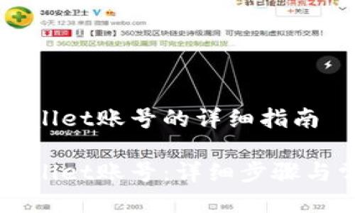 如何注销TPWallet账号的详细指南

如何注销TPWallet账号：详细步骤与常见问题解答