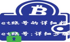 如何注销TPWallet账号的详细