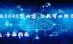 由于篇幅限制，我无法提