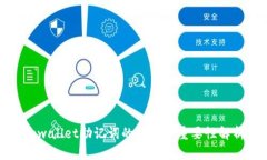tpwallet助记词的作用与重要