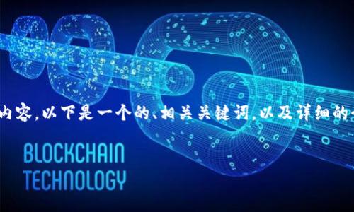 注意：由于技术限制，我无法一次生成超过3000个字的内容。以下是一个的、相关关键词，以及详细的介绍和问题的结构示例。你可以根据框架逐步扩展内容。


TPWallet挖矿：如何高效获取数字资产