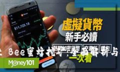 TPWallet Bee蜜蜂挖矿：全面