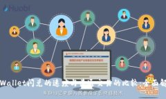TPWallet闪兑的速度与普通交