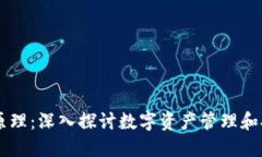 IM钱包原理：深入探讨数字