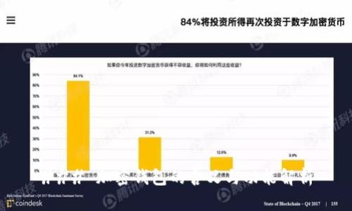### 加密钱包的含义与功能解析