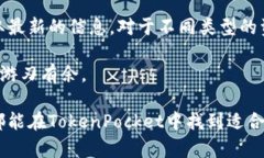 tiaoti深入了解TokenPocket钱包