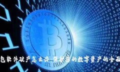 冷钱包软件破产怎么办：