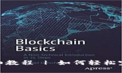 冰币绑定钱包详细教程 