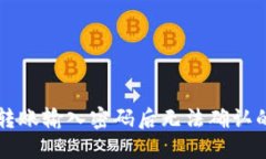 TPWallet转账输入密码后无法