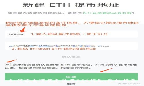 如何安全下载和使用BSC钱包：终极指南