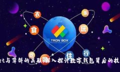:TPWallet与薄饼的关联：深