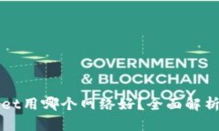TPWallet用哪个网络好？全面