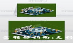 : TPWallet资金转移指南：支
