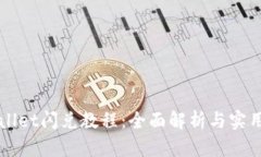 TPWallet闪兑教程：全面解析