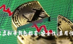 2023年最佳虚拟币钱包推荐