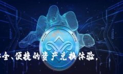 深入探讨区块链原子兑换