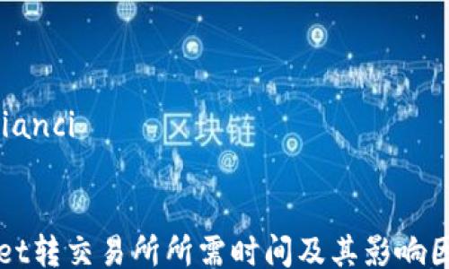 
/guanjianci

### 
TPWallet转交易所所需时间及其影响因素分析