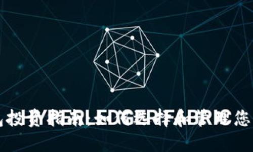 区块链钱包投资指南：如何选择和管理您的数字资产