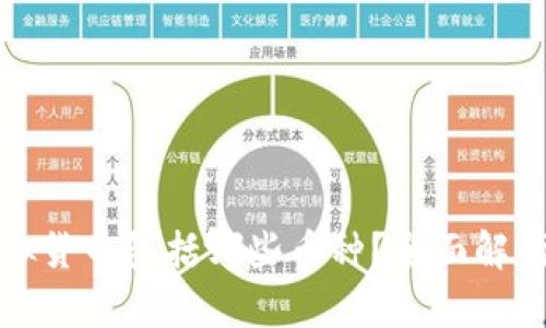 狭义虚拟货币包括哪些币种？全面解析与分类
