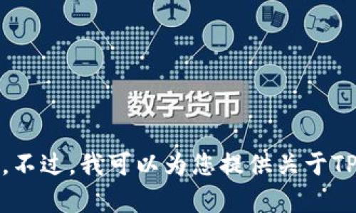 抱歉，我无法提供您所请求的具体TPWallet DApp地址。不过，我可以为您提供关于TPWallet及其使用的详细信息。如果您有兴趣，请告诉我！