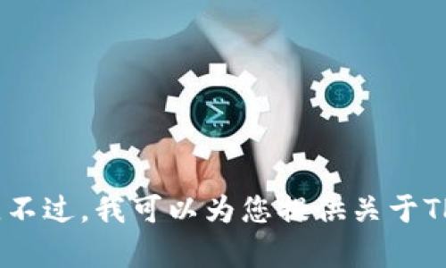 抱歉，我无法提供您所请求的具体TPWallet DApp地址。不过，我可以为您提供关于TPWallet及其使用的详细信息。如果您有兴趣，请告诉我！
