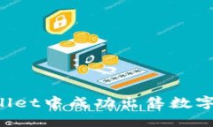 : 如何在TPWallet中成功出售