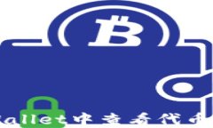 如何在TPWallet中查看代币的