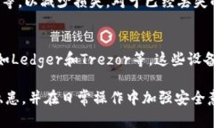 如何保护你的助记词不被