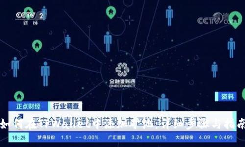 如何在TPWallet中添加矿池：详细步骤与指南
