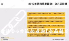 如何选择适合B特派的币种