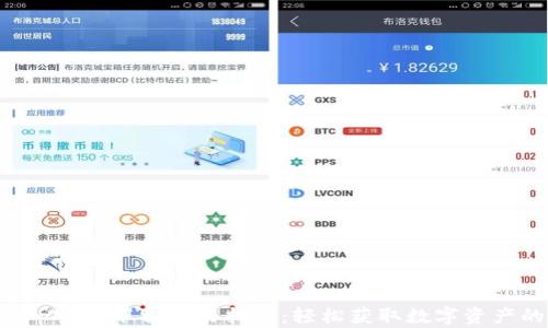 
比特派钱App官网下载安装指南：轻松获取数字资产的最佳选择