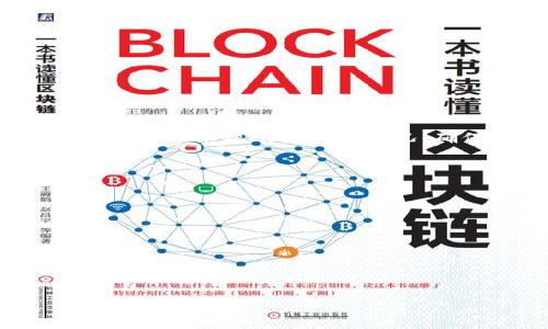 揭秘TPWallet空投被盗事件及如何保护您的数字资产
TPWallet, 空投, 数字资产, 盗窃/guanjianci

近年来，随着区块链技术的迅猛发展，数字货币的流行也逐渐渗透到了人们的生活中。在众多数字货币应用中，钱包（wallet）作为存储、管理和交易数字资产的工具，显得尤为重要。TPWallet作为较为知名的钱包之一，受到许多用户的关注。然而，空投（airdrop）活动的火热，让一些不法分子看到了可乘之机，事件频繁发生。本文将深入分析TPWallet领取空投被盗的案例，从多维度探讨这一现象，并提供相应的安全防护建议。

1. TPWallet空投事件概述
TPWallet是一个多链数字货币钱包，支持多种主流区块链资产的管理。近年来，TPWallet通过举办空投活动吸引了大量用户参与。空投是一种推广手段，通常由项目方将其代币免费分发给用户，以增加项目的曝光率和用户基础。然而，TPWallet的空投活动也吸引了黑客的注意，成为攻击的目标。尤其是在用户急于领取空投的情况下，若缺乏安全意识，就可能成为受害者。

2. 如何选择安全的钱包
在选择数字钱包时，安全性是最重要的考量因素之一。用户在使用TPWallet等数字钱包时，应尽量选择具有高安全性和良好口碑的钱包。以下是几个选择钱包时需要注意的要点：
ul
  listrong安全性：/strong查看钱包是否具备多重签名、冷钱包存储等安全措施。/li
  listrong用户反馈：/strong通过各大论坛、社交媒体了解其他用户的使用体验，避免选择负面评价较多的钱包。/li
  listrong技术支持：/strong选择那些具有良好客服和技术支持的钱包，以便在出现问题时及时处理。/li
  listrong更新频率：/strong钱包的安全更新频率也是重要的考量因素，勤更新才能避免安全漏洞。/li
/ul

3. 空投被盗的原因分析
空投被盗事件频发的原因可归结为以下几点：
ul
  listrong社会工程学攻击：/strong攻击者往往通过社交工程学手段，对用户进行钓鱼攻击，获取用户的私钥或助记词。/li
  listrong恶意软件：/strong用户的设备如感染了恶意软件，攻击者可以远程获取用户的私钥信息。/li
  listrong不安全的网络环境：/strong在公共网络中进行空投操作，信息可能被黑客窃取。/li
  listrong信息过载：/strong用户被大量的项目和空投信息刺激，容易忽略安全提示，增加了攻击成功的可能性。/li
/ul

4. 如何保护您的数字资产
保护数字资产需要用户增强安全意识和采取相应的保护措施：
ul
  listrong启用双重验证：/strong为钱包设置双重验证，可以有效增加账户的安全性。/li
  listrong定期备份：/strong对钱包的助记词和私钥进行定期备份，确保在发生意外时可快速恢复。/li
  listrong防范钓鱼网站：/strong使用官方渠道或知名平台进行操作，避免进入不明链接，防止钓鱼诈骗。/li
  listrong更新设备安全：/strong保持设备和软件的更新，确保设备安全防护措施到位。/li
/ul

5. 常见问题解答

Q1: TPWallet空投到底是什么？
TPWallet空投是TPWallet为推广其平台和代币而进行的一种营销活动。通过空投，项目方将一定量的代币免费分发给用户，以便提升项目的曝光率和吸引更多用户参与。在区块链行业，空投是一种常见的促销策略。参与空投通常需要用户完成一些简单的任务，比如关注社交媒体，转发信息，或者下载特定的应用程序，用户通过完成这些任务后便可以领取相应的代币。这种模式不仅能帮助项目建立用户基础，还能快速提高知名度。

Q2: 如何防范空投骗局？
空投骗局多是围绕用户的急切心理设计的。在参与空投时，建议用户采取以下措施以防范骗局：
ul
  listrong核实项目真实性：/strong在参与任何空投前，用户应先核实项目方的真实身份以及项目的可行性。/li
  listrong关注官方渠道：/strong获取空投信息时要遵循官方社交平台，不要轻易点击不明链接或下载不明应用。/li
  listrong小心提供个人信息：/strong许多空投为了防止刷量，会索要用户的信息，但用户在提供前应谨慎评估，避免泄露私人信息。/li
  listrong利用社群反馈：/strong通过区块链行业内的社群和论坛查看其他人的反馈和经验，分析该项目是否值得参与。/li
/ul

Q3: TPWallet的安全性如何？
TPWallet的安全性总体较高，钱包在设计时考虑了多重安全机制，包括冷存储、双重验证等。然而，用户的安全意识和操作习惯仍是保护数字资产的关键因素。因此，用户在操作中应坚持安全第一的原则，并定期审核账户安全状况，确保自己的数字资产不被盗取。建议用户尽量选择在安全的环境下进行交易，避免在公共Wi-Fi上操作，并定期更新密码、密钥等安全信息，确保钱包没有安全漏洞。

Q4: 遇到空投被盗该怎么办？
如果不幸遇到空投被盗的事件，应迅速采取以下步骤：
ul
  listrong立即修改密码：/strong更改TPWallet及相关账户的密码，以防止进一步的损失。/li
  listrong联系钱包客服：/strong向TPWallet客服寻求帮助，了解是否有可能追回被盗资产的措施。/li
  listrong尽快切换设备：/strong如果您的设备可能被感染，应考虑更换设备并进行全面的安全检查。/li
  listrong报告事件：/strong将事件报告给相关的区块链安全机构，警醒其他用户并供给更多防范措施。/li
/ul

通过本文对TPWallet空投被盗事件的分析及防范措施的讨论，希望能够帮助用户提高安全意识，正确处理数字资产安全问题。