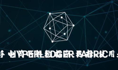 使用b特派手电筒的终极指南：选择、使用和保养技巧