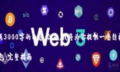 注意：由于平台限制，无