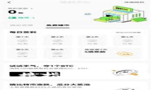 优质加密货币电子钱包连接指南：全面解析操作步骤与注意事项