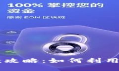 u钱包征信花下款攻略：如