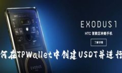 : 如何在TPWallet中创建USD