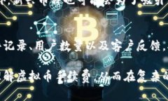baioti全面解析虚拟币手续