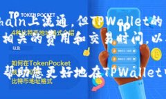   在TPWallet中购买NFT的完整