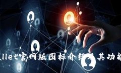 TPWallet官网版图标介绍及其