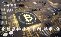 全面解析韩国合法虚拟币