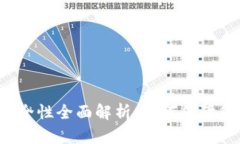 : TPWallet钱包安全性全面解