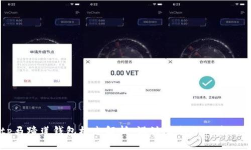 tp马蹄莲钱包标志解析：设计理念与品牌故事